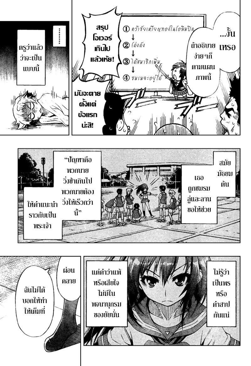 อ่าน Medaka Box