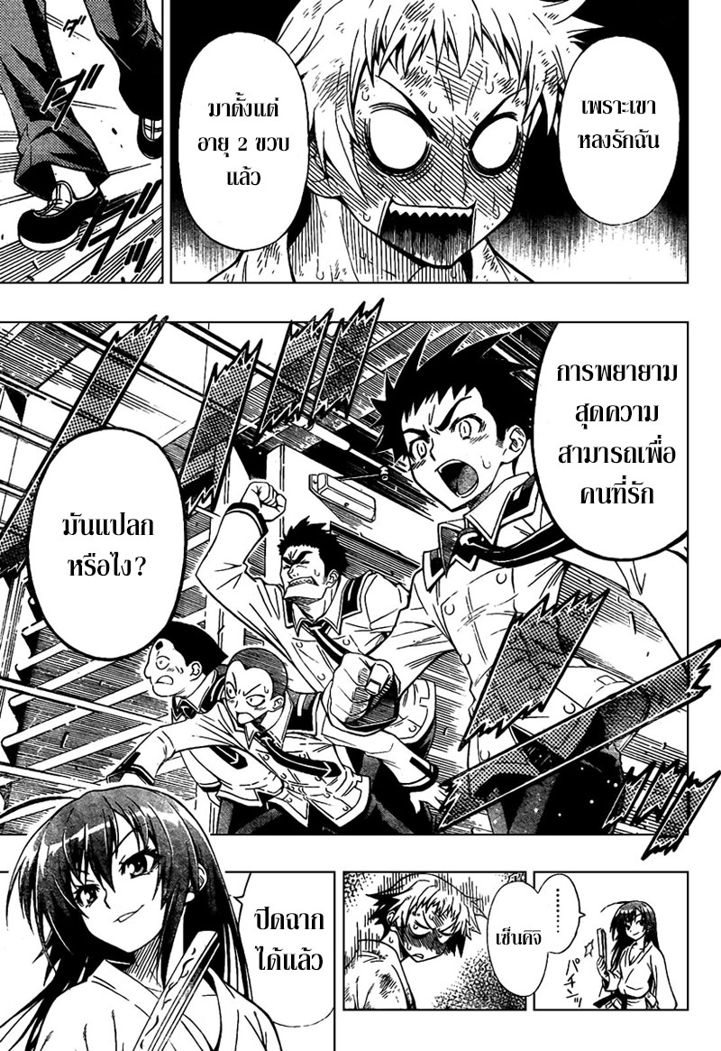 อ่าน Medaka Box