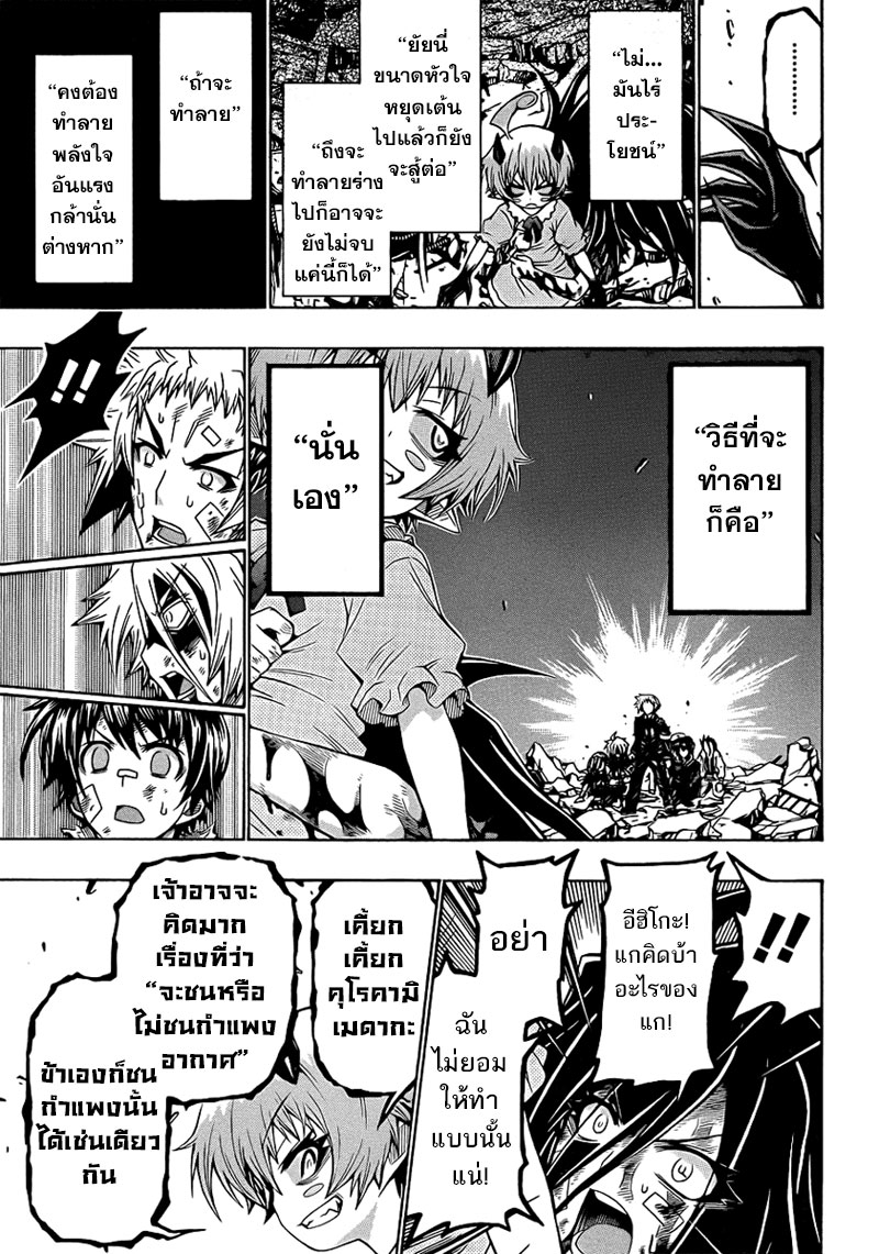 อ่าน Medaka Box