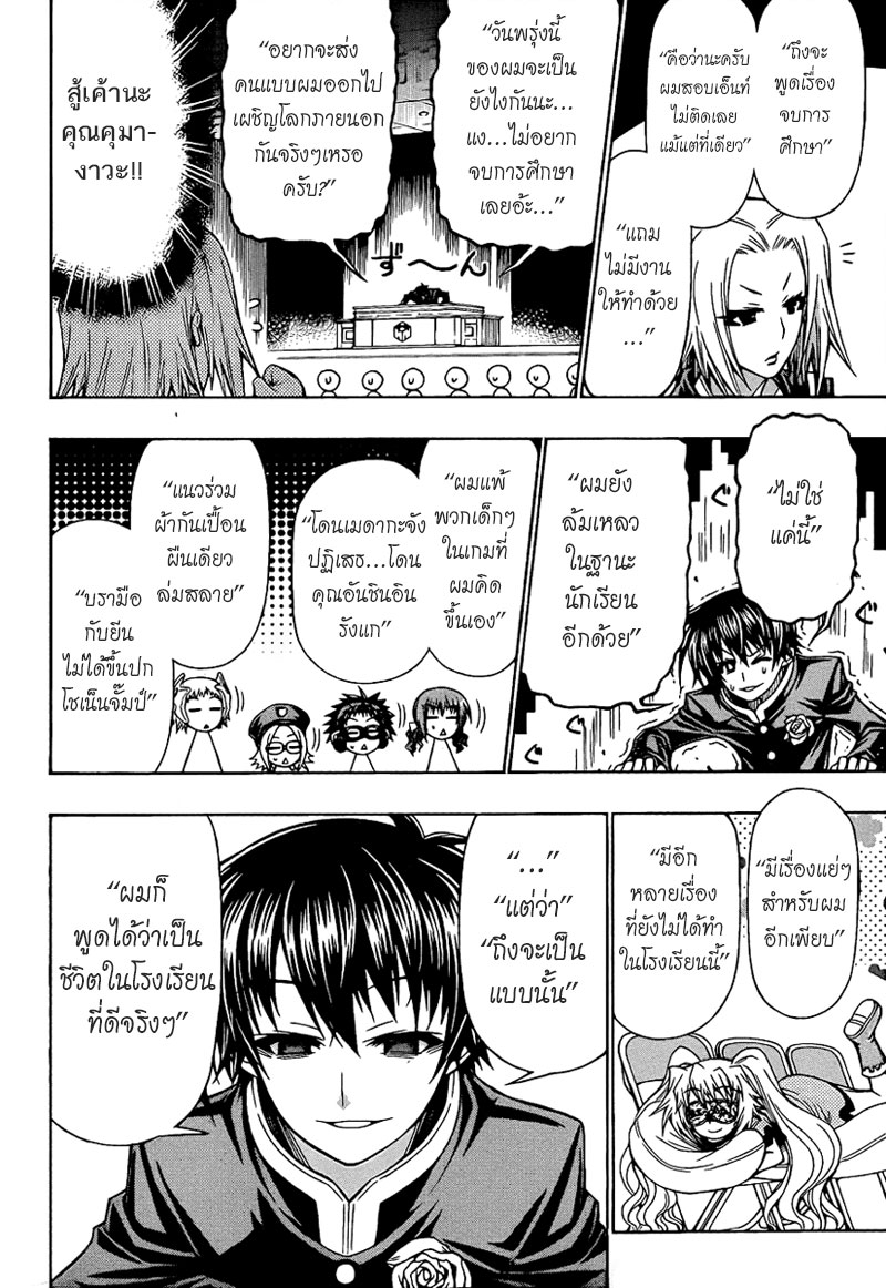 อ่าน Medaka Box