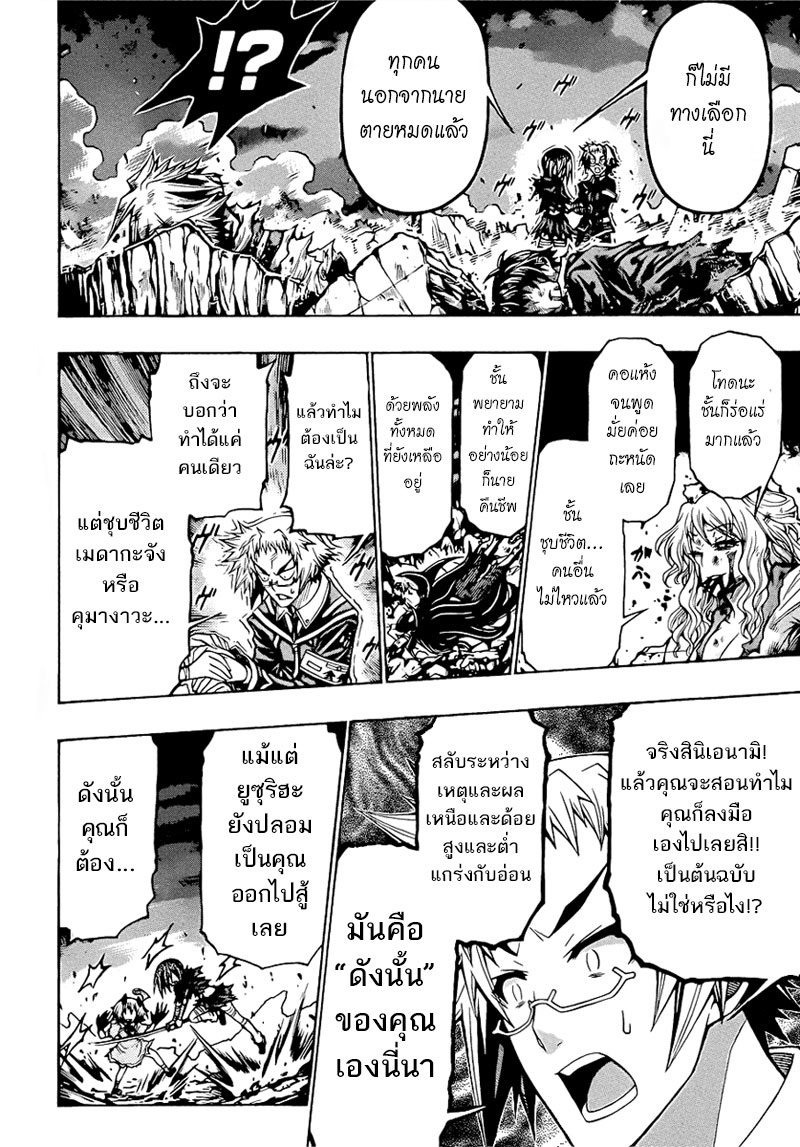 อ่าน Medaka Box