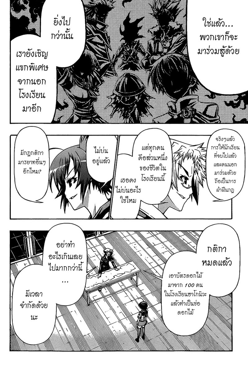 อ่าน Medaka Box