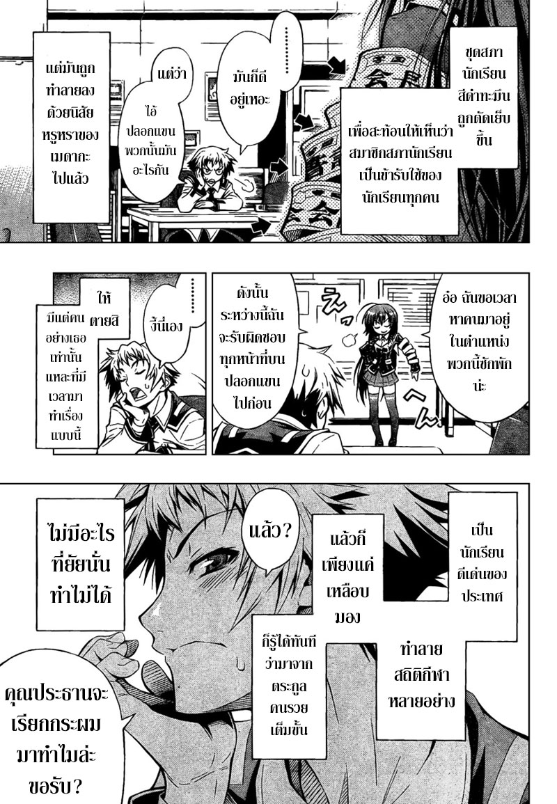 อ่าน Medaka Box