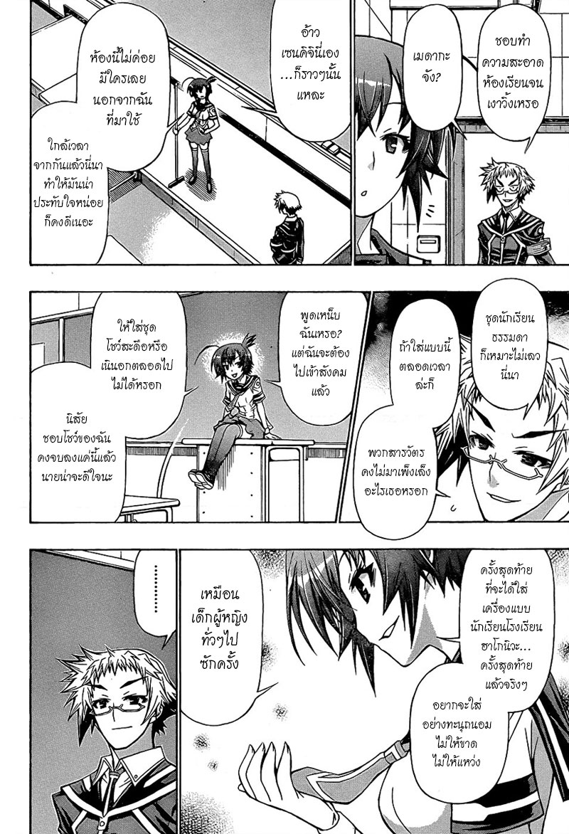 อ่าน Medaka Box