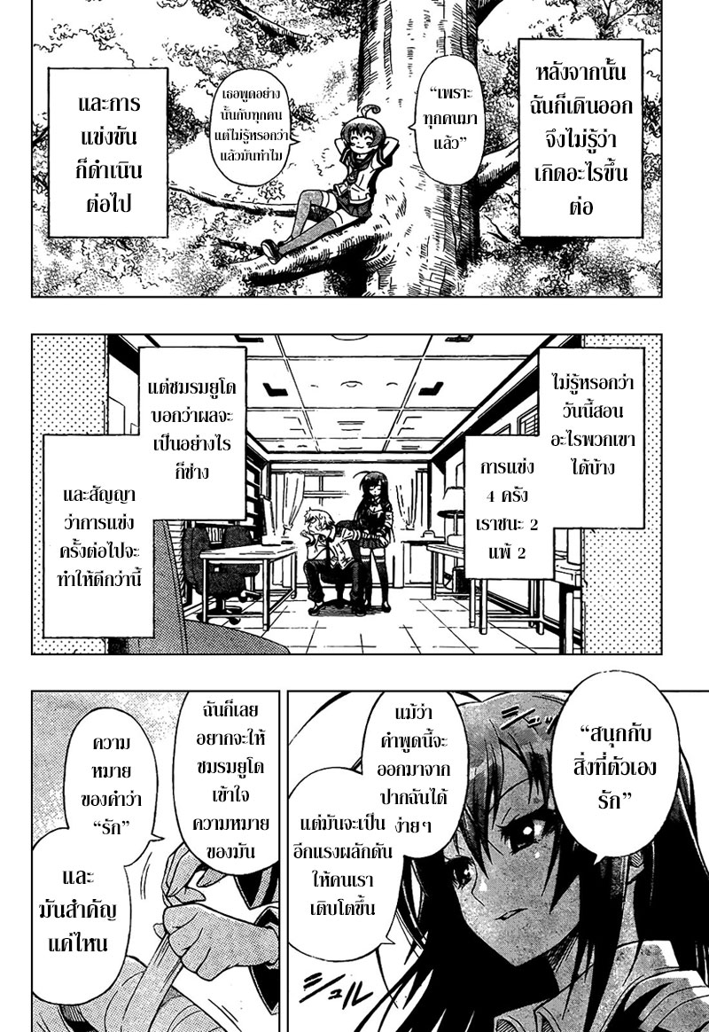 อ่าน Medaka Box