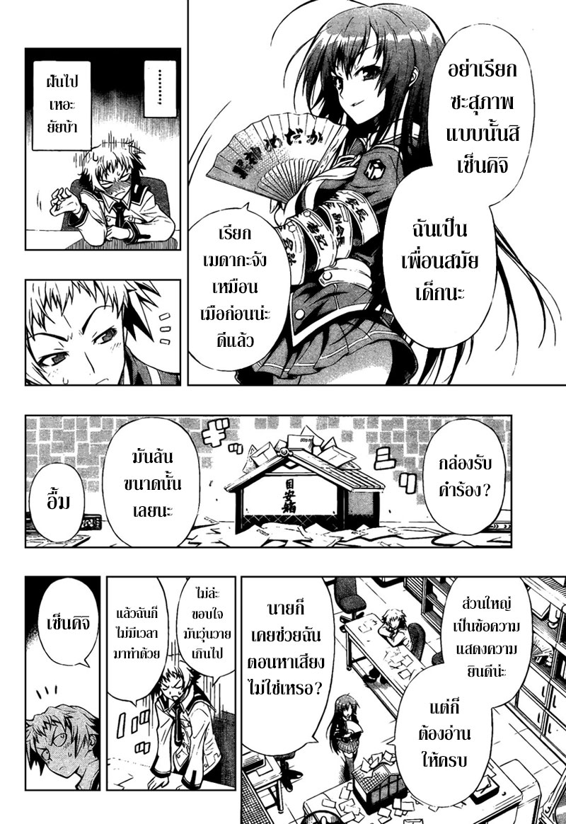 อ่าน Medaka Box