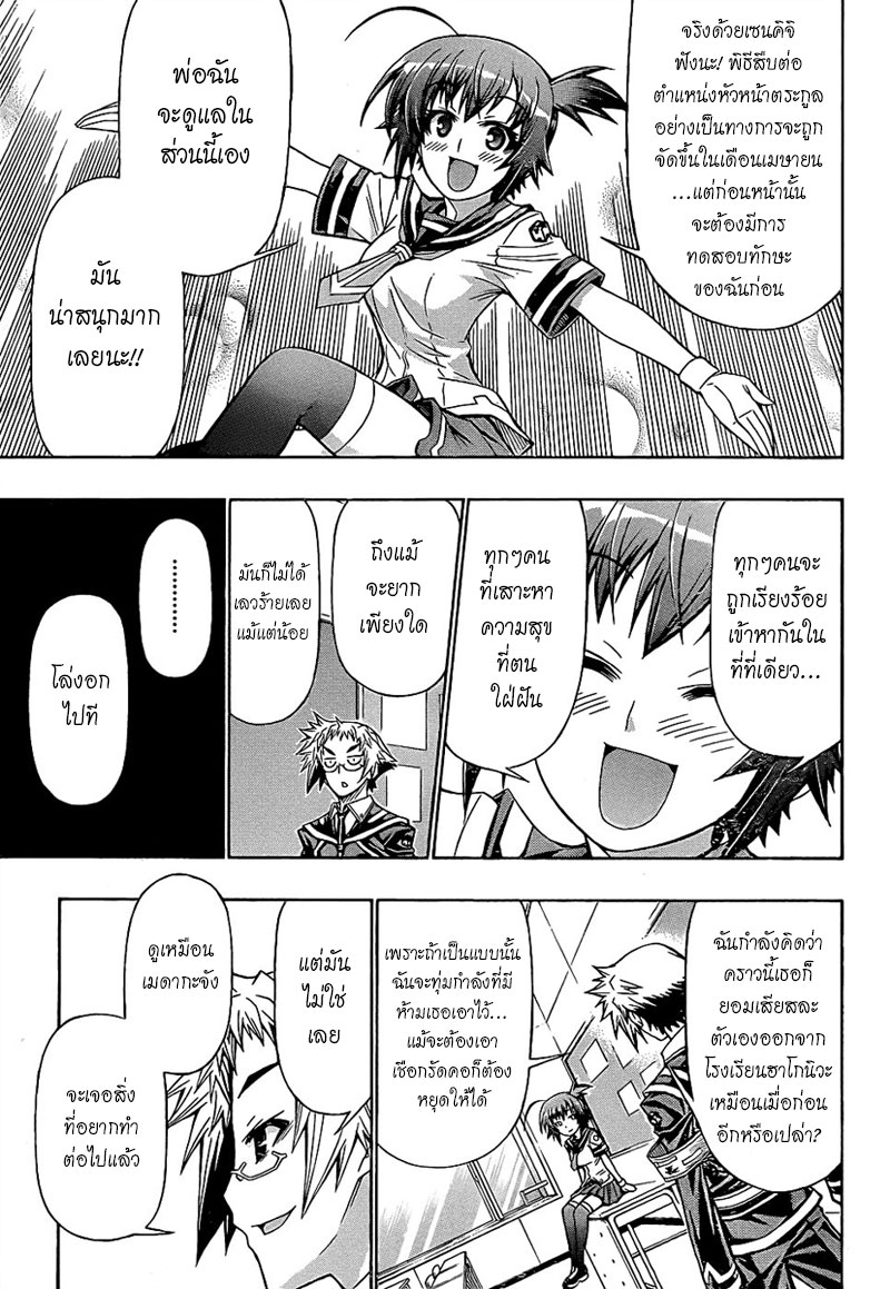 อ่าน Medaka Box