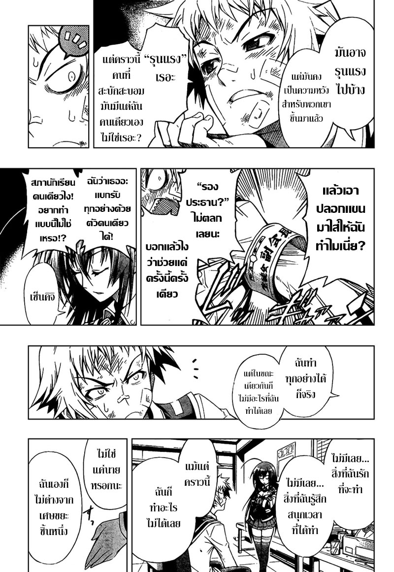 อ่าน Medaka Box