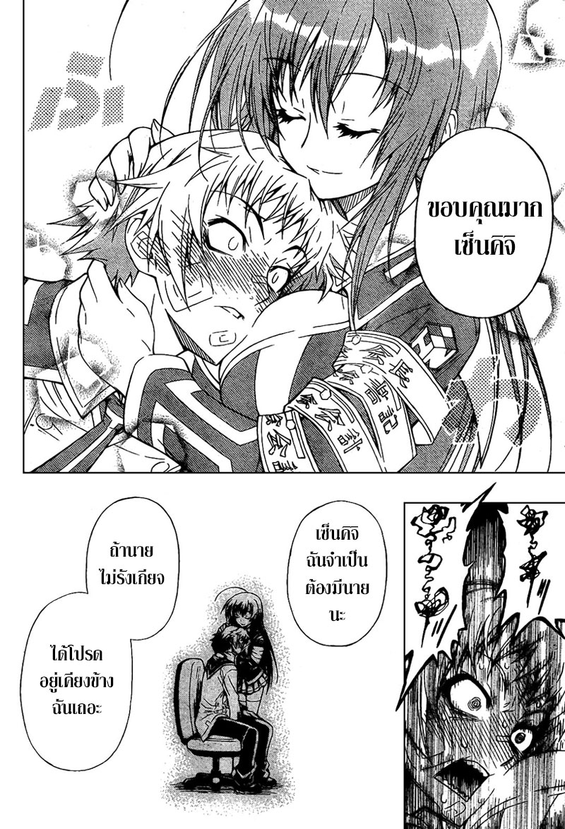 อ่าน Medaka Box