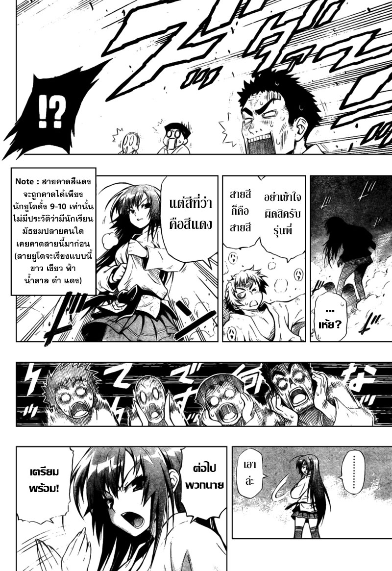 อ่าน Medaka Box