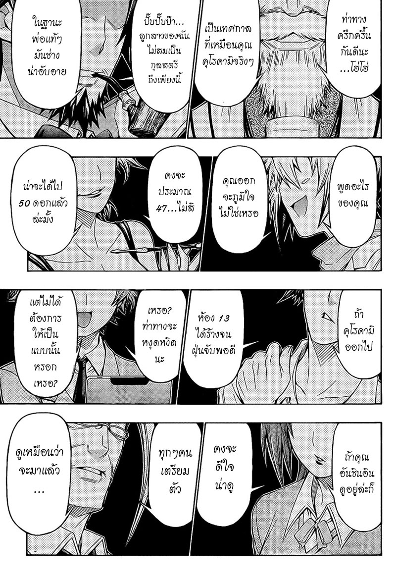 อ่าน Medaka Box