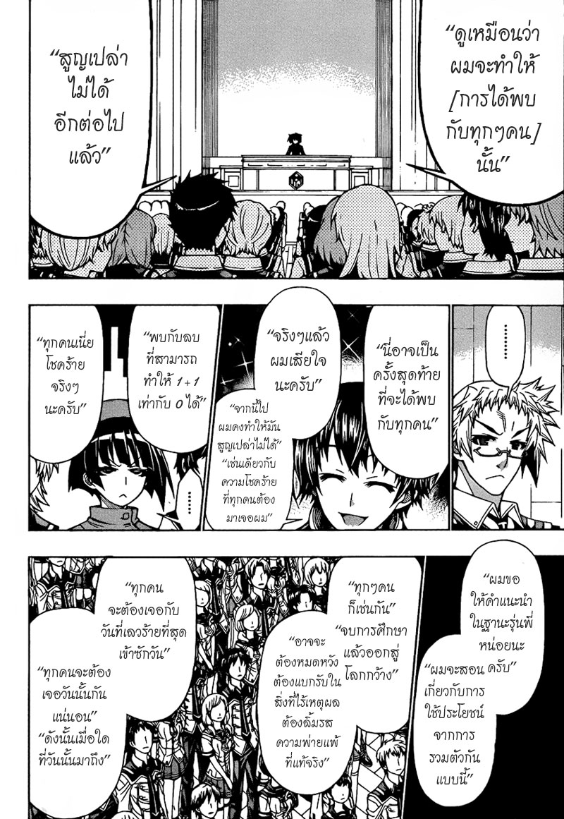 อ่าน Medaka Box