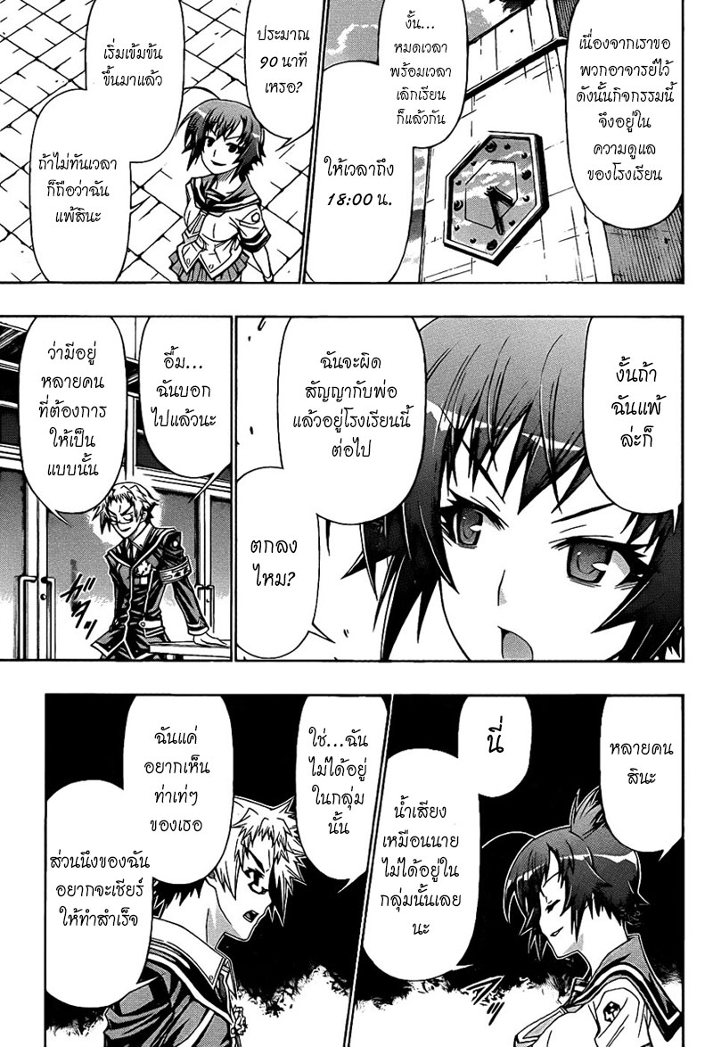 อ่าน Medaka Box