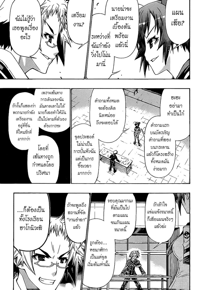 อ่าน Medaka Box