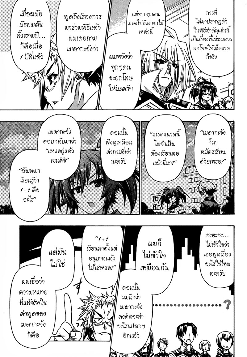 อ่าน Medaka Box