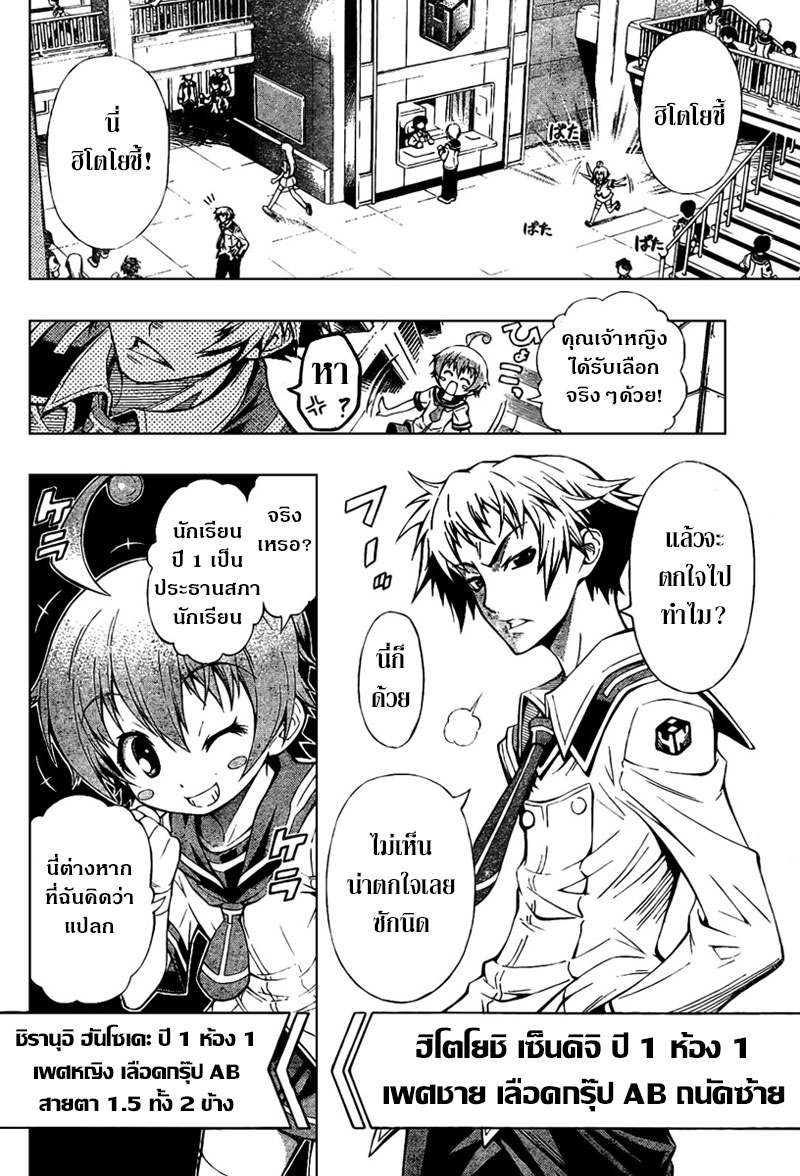 อ่าน Medaka Box