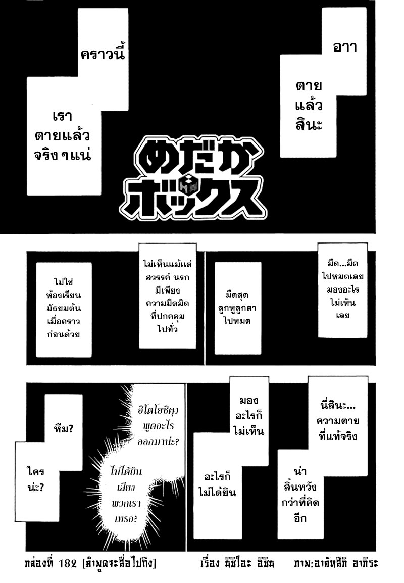 อ่าน Medaka Box