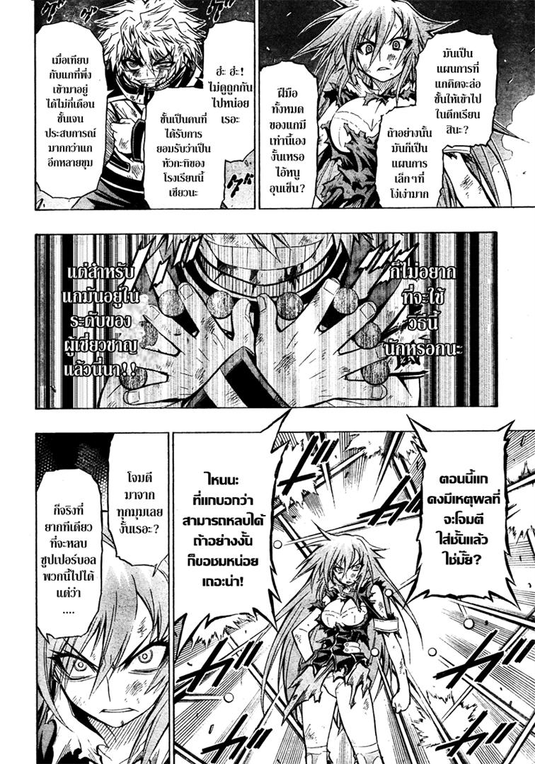 อ่าน Medaka Box