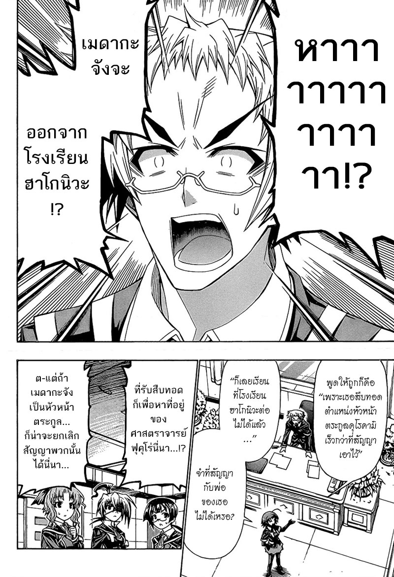 อ่าน Medaka Box