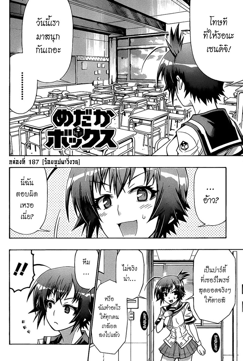 อ่าน Medaka Box