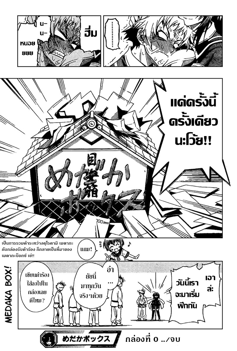 อ่าน Medaka Box