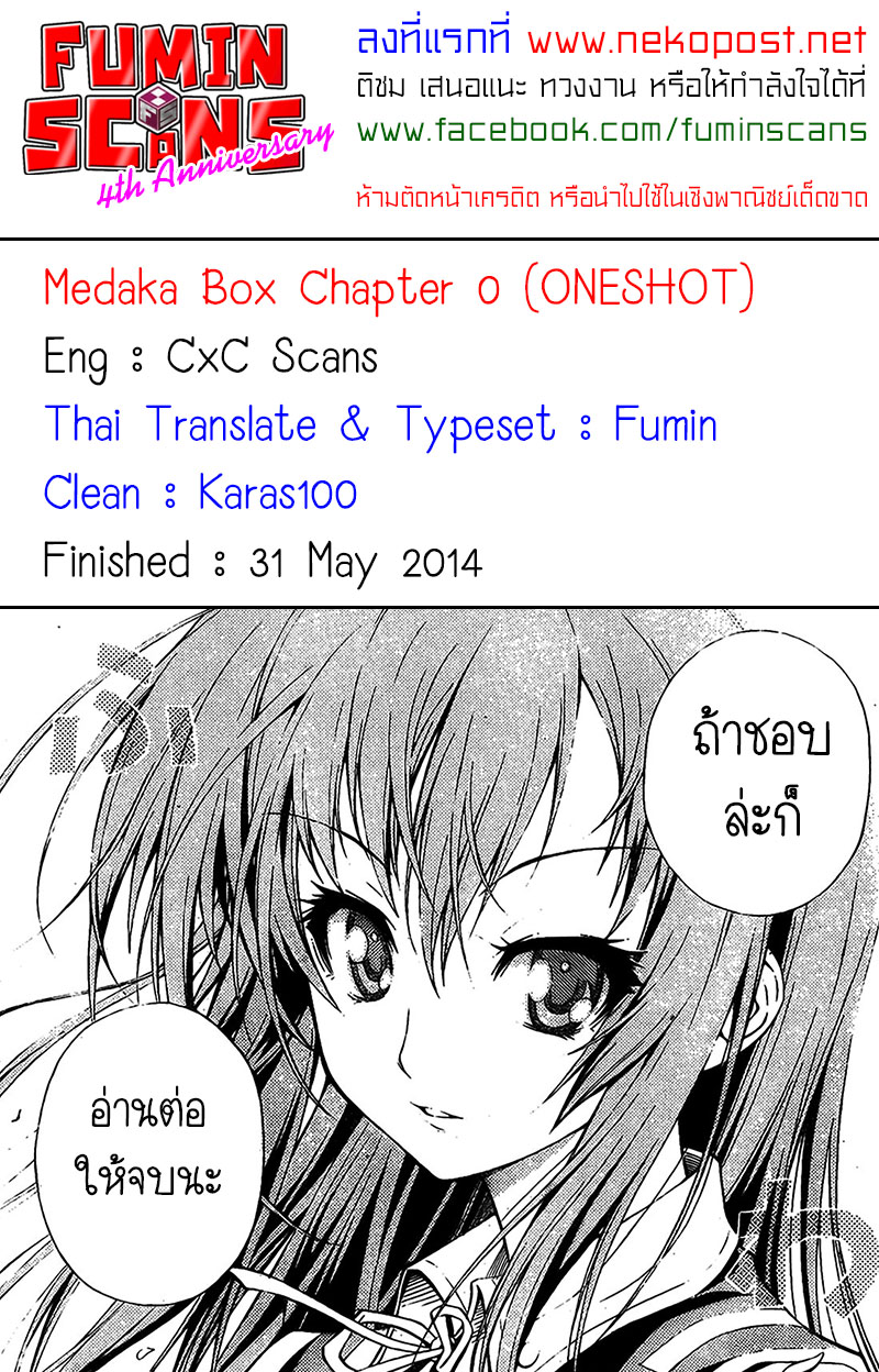 อ่าน Medaka Box