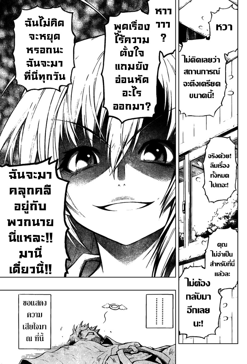 อ่าน Medaka Box