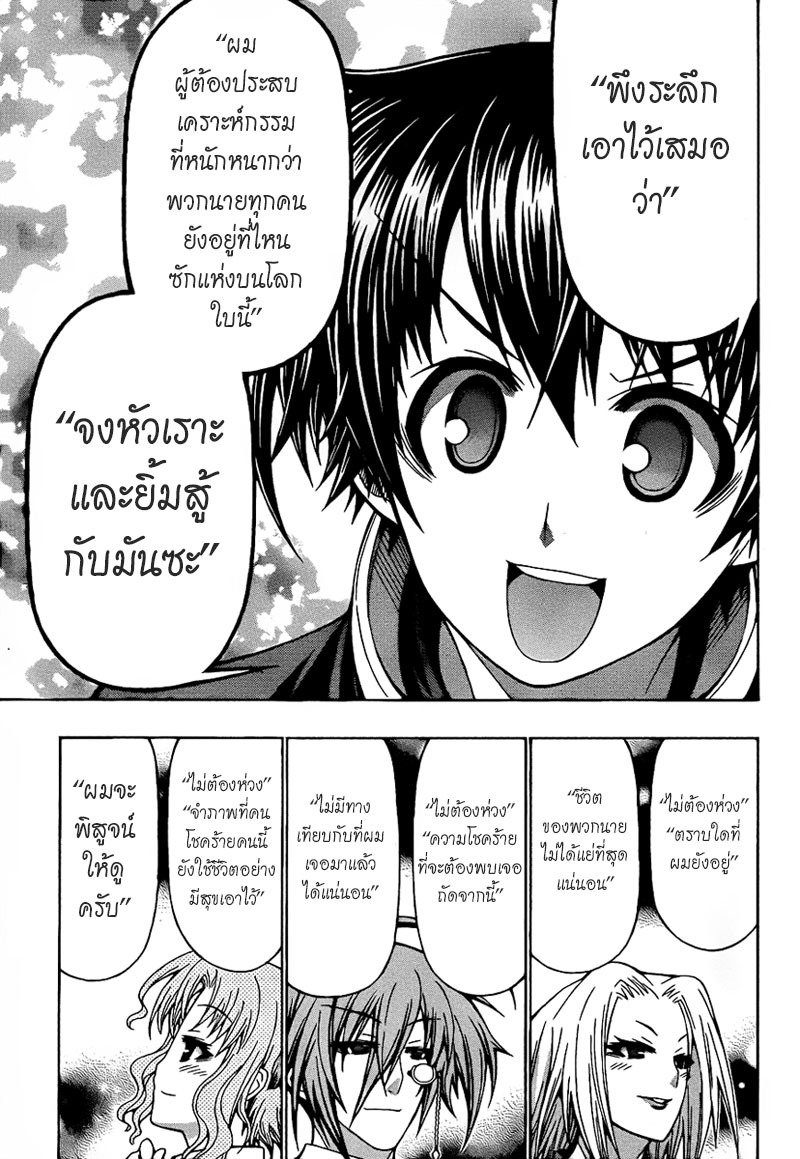 อ่าน Medaka Box