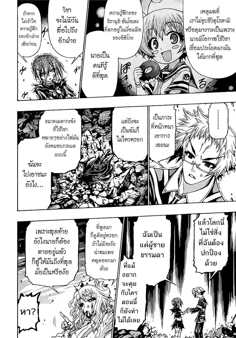 อ่าน Medaka Box