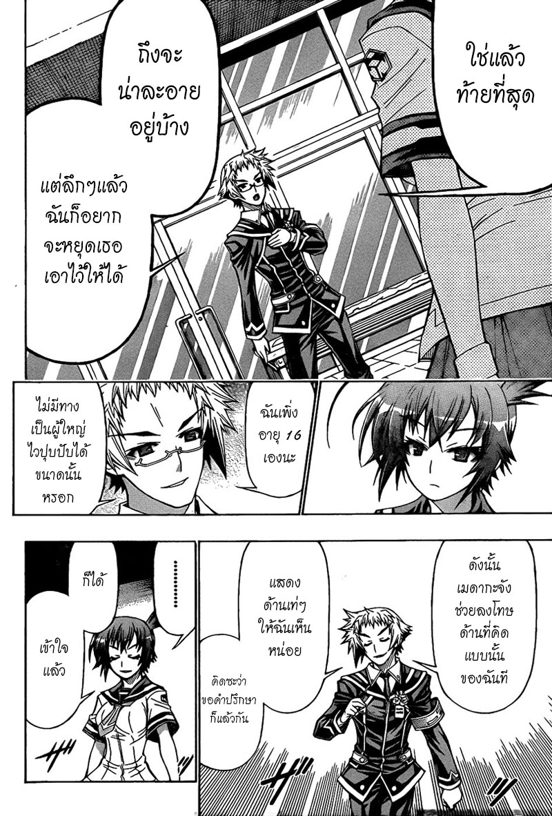 อ่าน Medaka Box