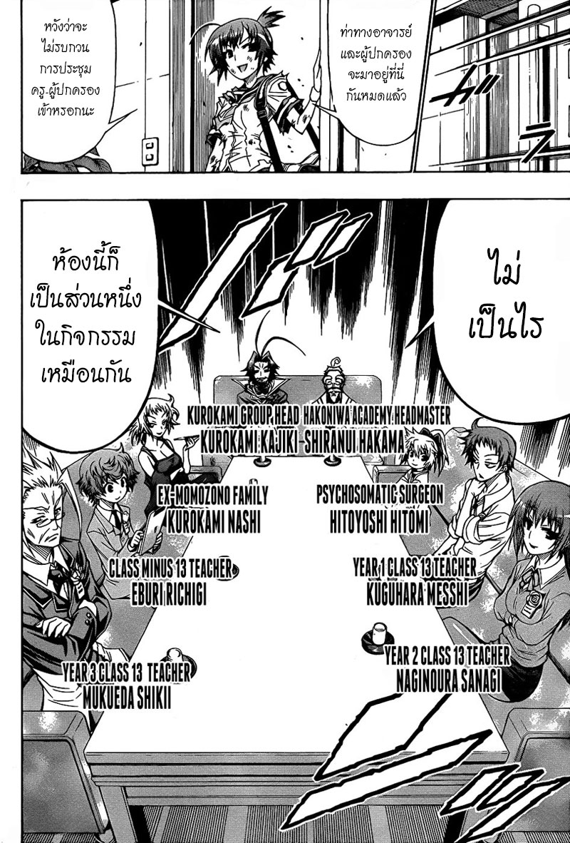 อ่าน Medaka Box