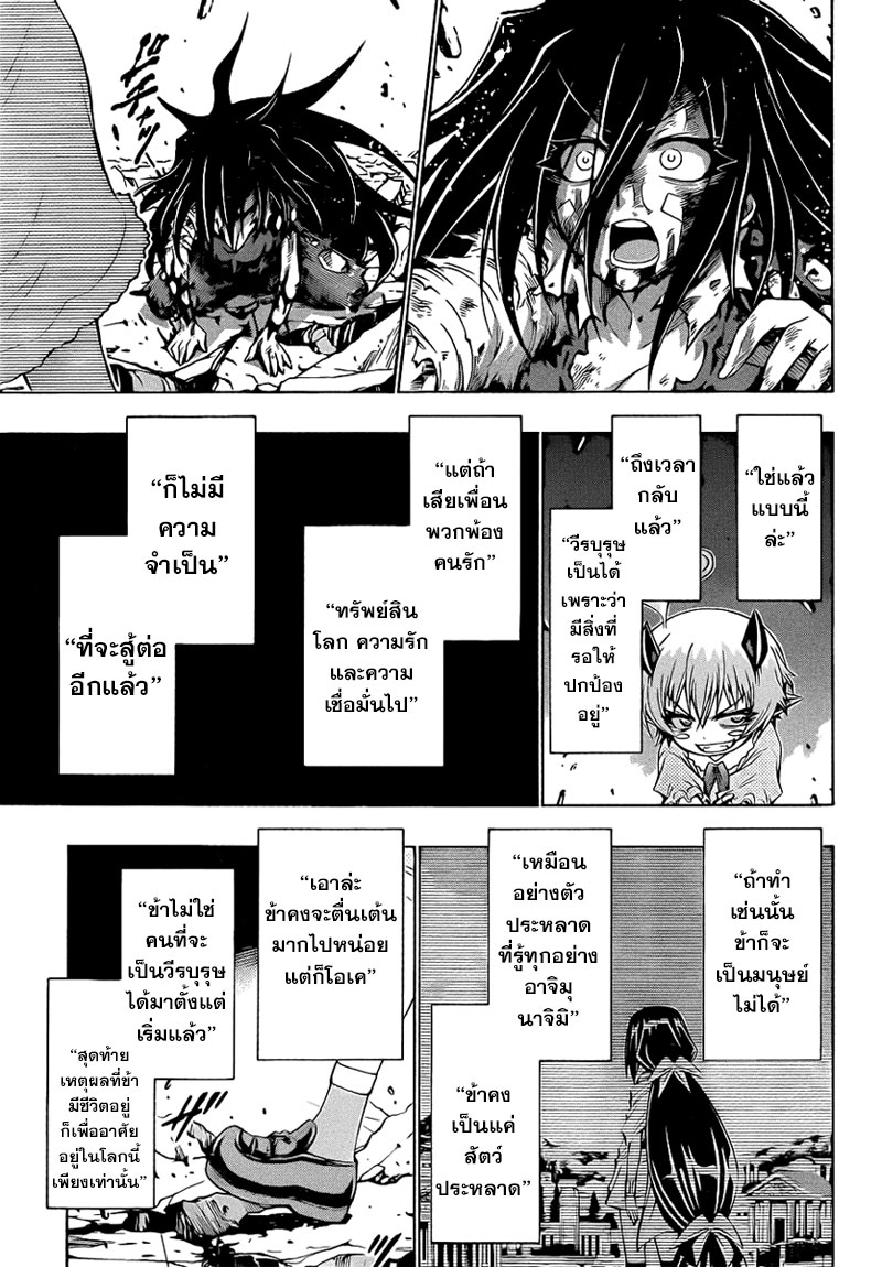 อ่าน Medaka Box