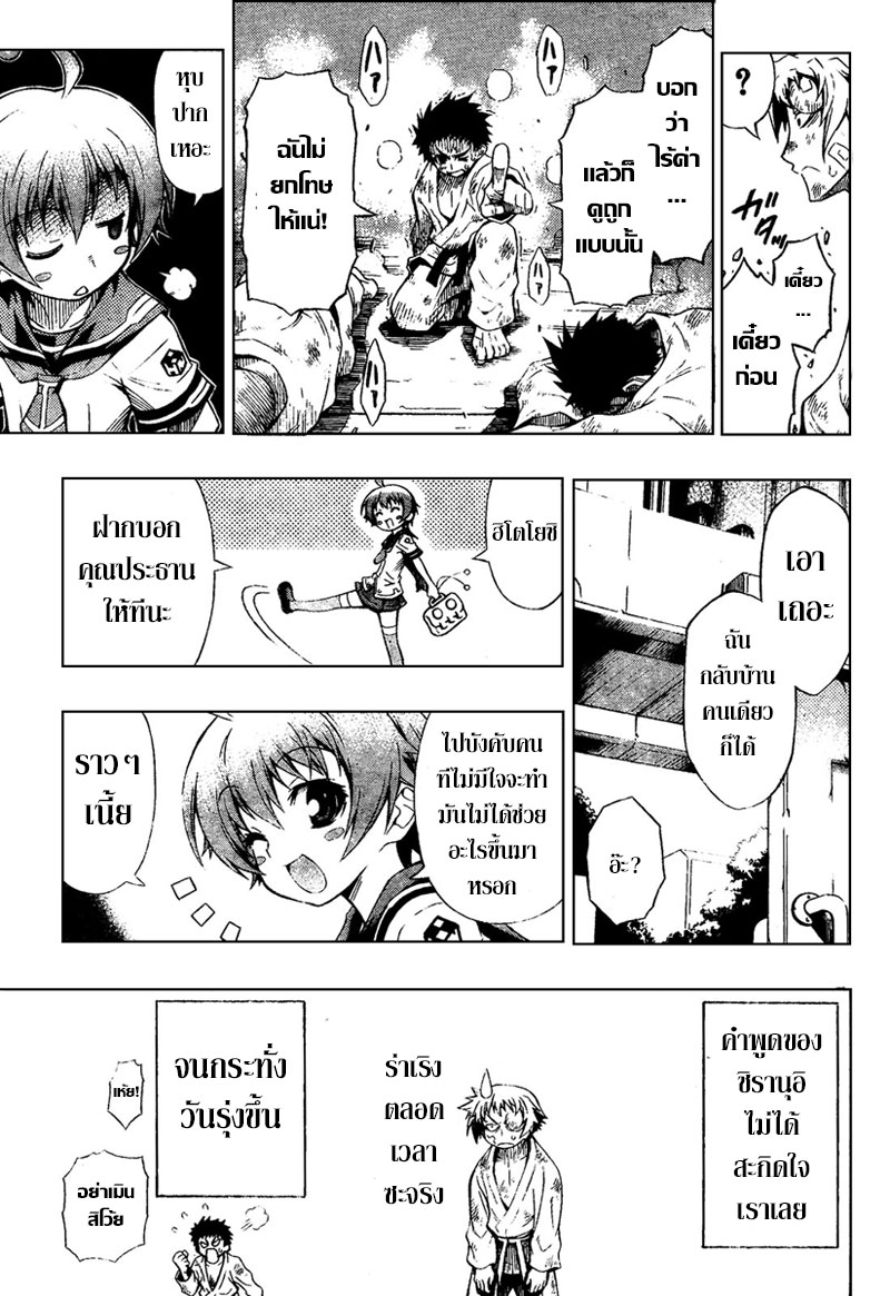 อ่าน Medaka Box