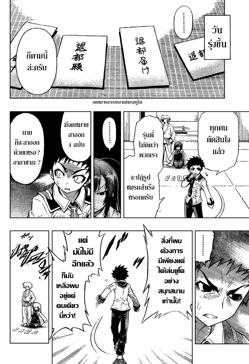 อ่าน Medaka Box