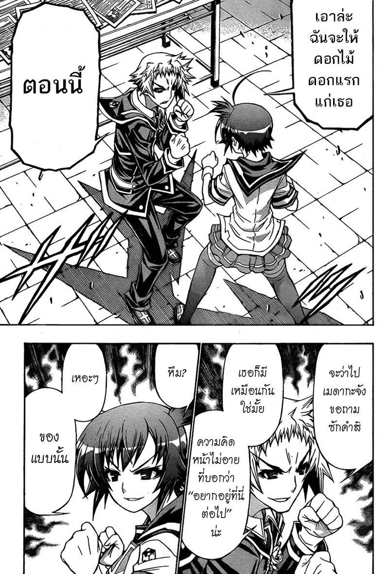 อ่าน Medaka Box