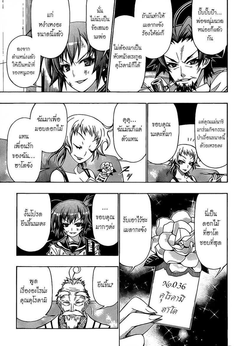 อ่าน Medaka Box