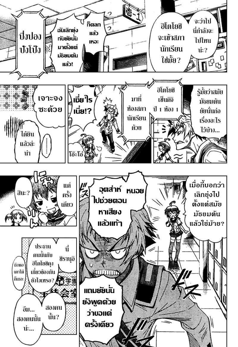 อ่าน Medaka Box