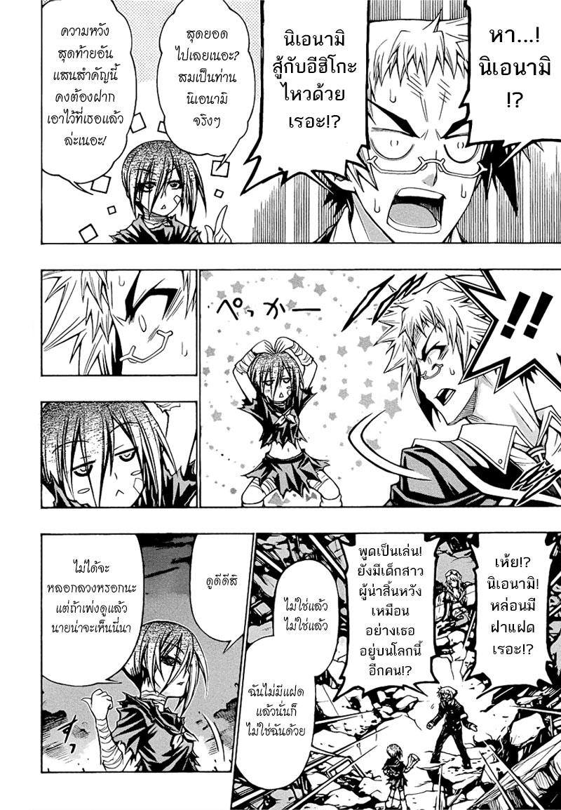 อ่าน Medaka Box