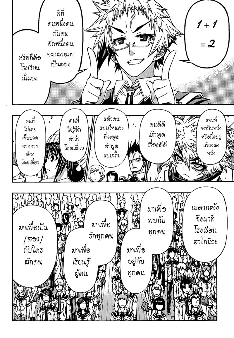 อ่าน Medaka Box