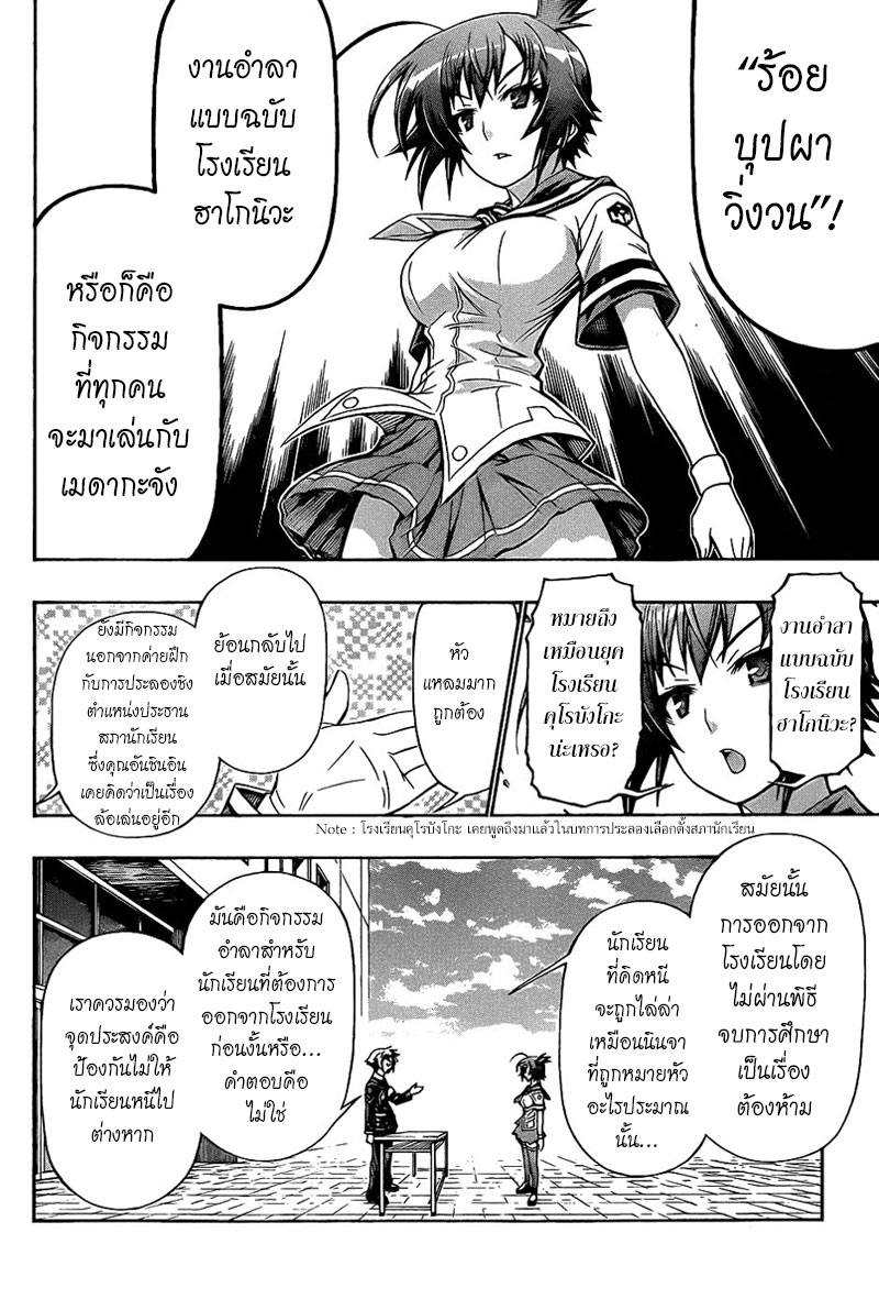 อ่าน Medaka Box