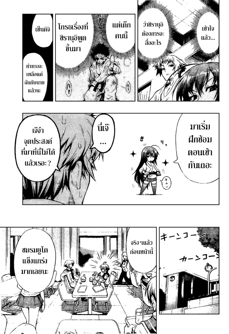 อ่าน Medaka Box