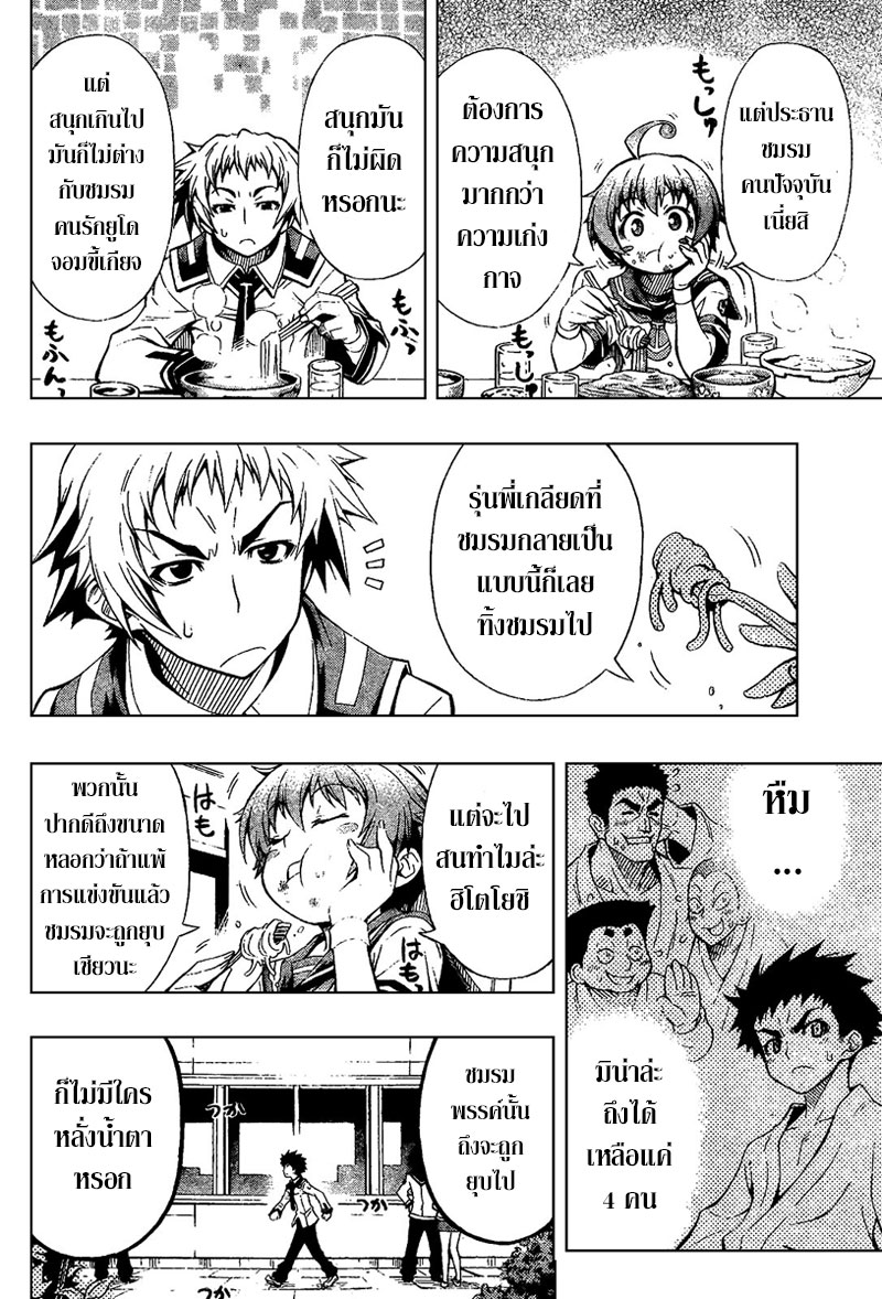 อ่าน Medaka Box