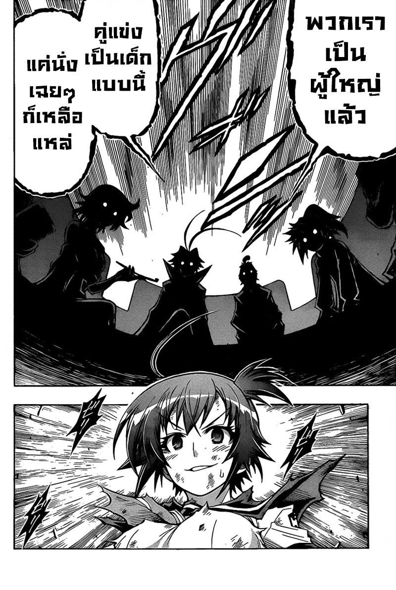 อ่าน Medaka Box