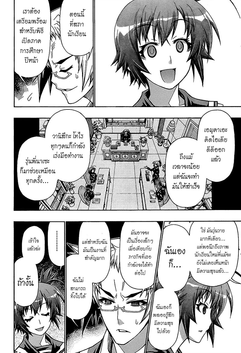 อ่าน Medaka Box