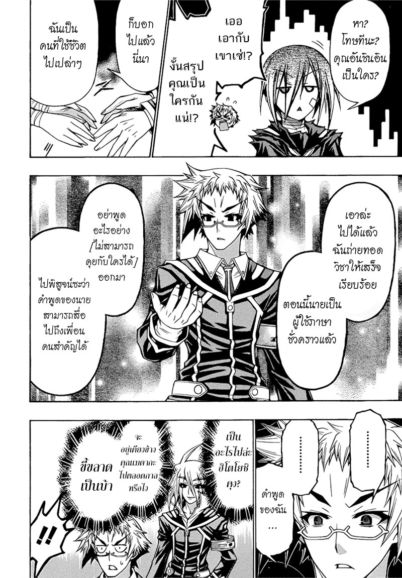 อ่าน Medaka Box