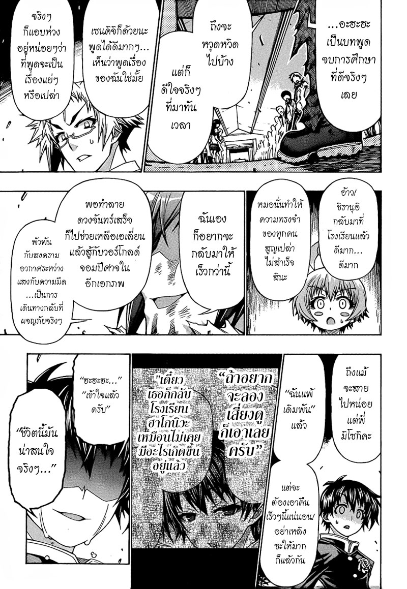 อ่าน Medaka Box