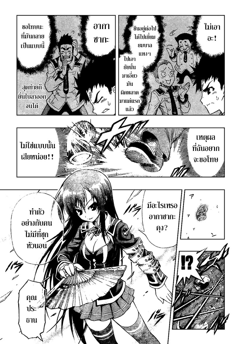 อ่าน Medaka Box