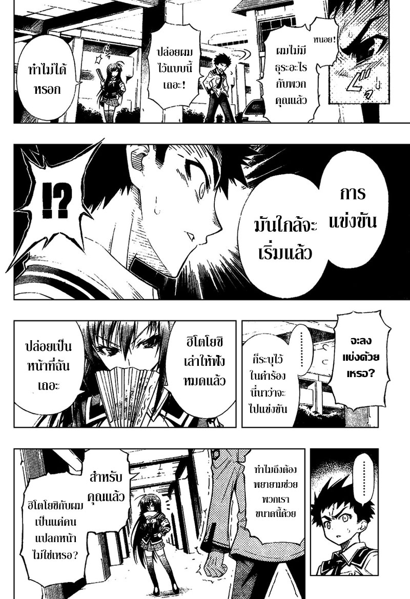 อ่าน Medaka Box