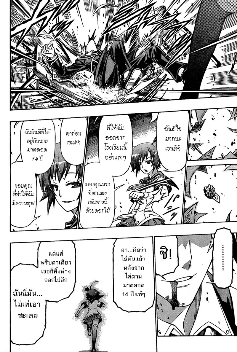 อ่าน Medaka Box