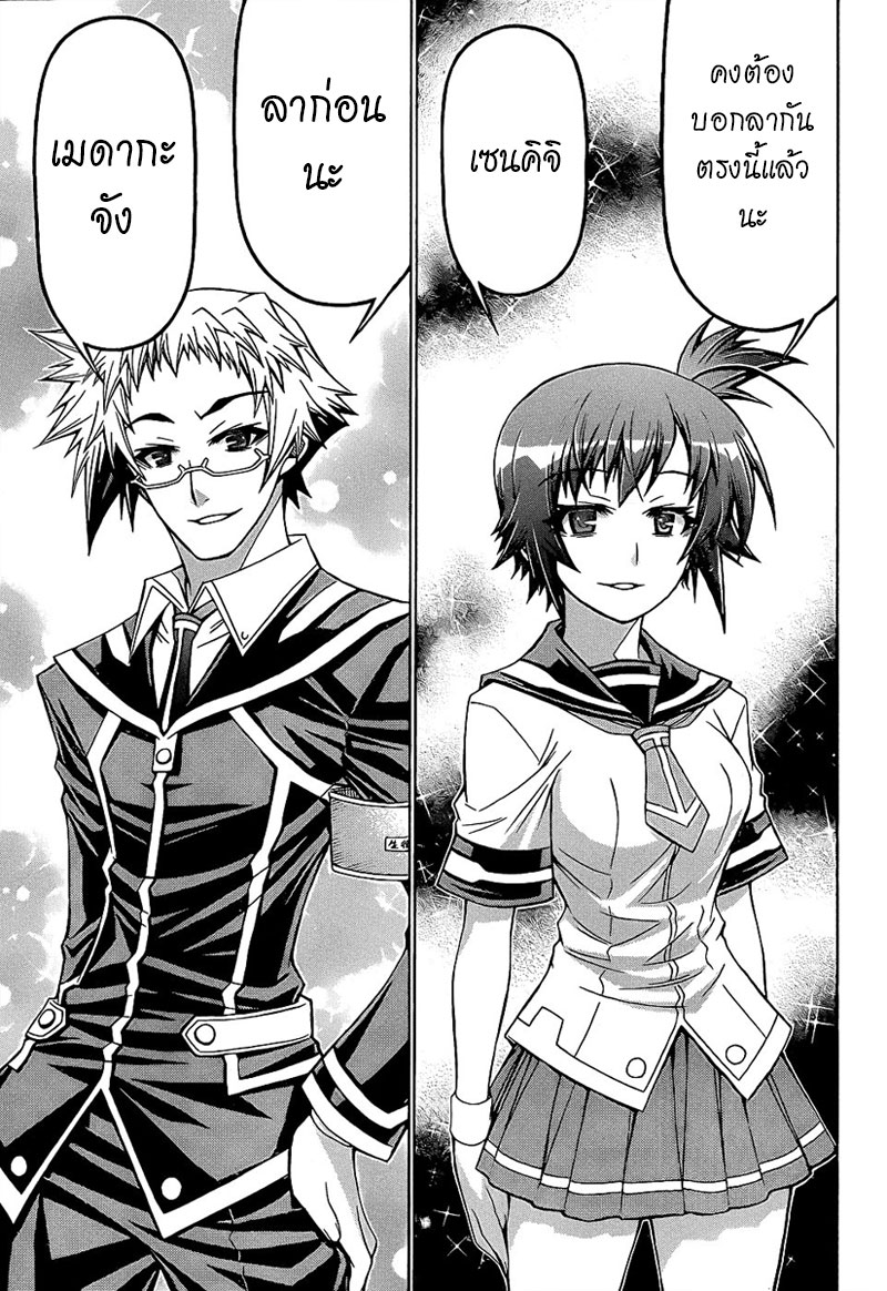 อ่าน Medaka Box